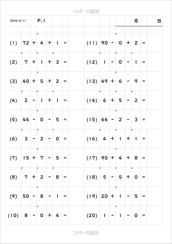 3つの数の足し算・引き算プリント