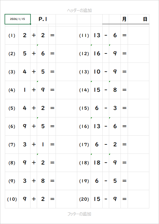 足し算・引き算プリント(繰り上がり、繰り下がりあり)