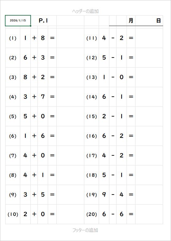足し算・引き算プリント(繰り上がり、繰り下がりなし)