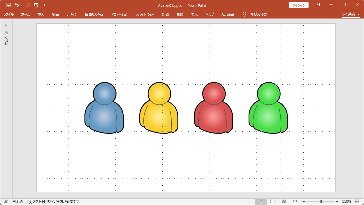 人型アイコン | パワポ素材