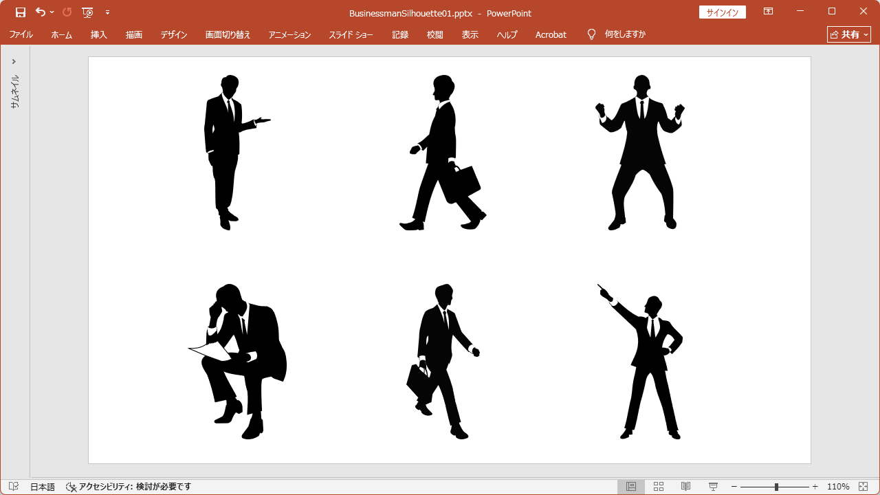 シルエットビジネスマン | パワポ素材