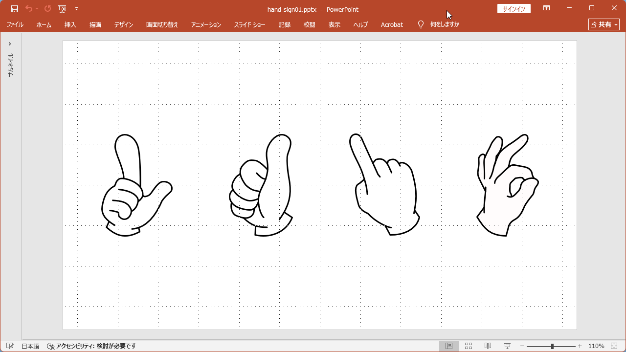 ハンドサイン(OK/GOOD/指差し) | パワポ素材