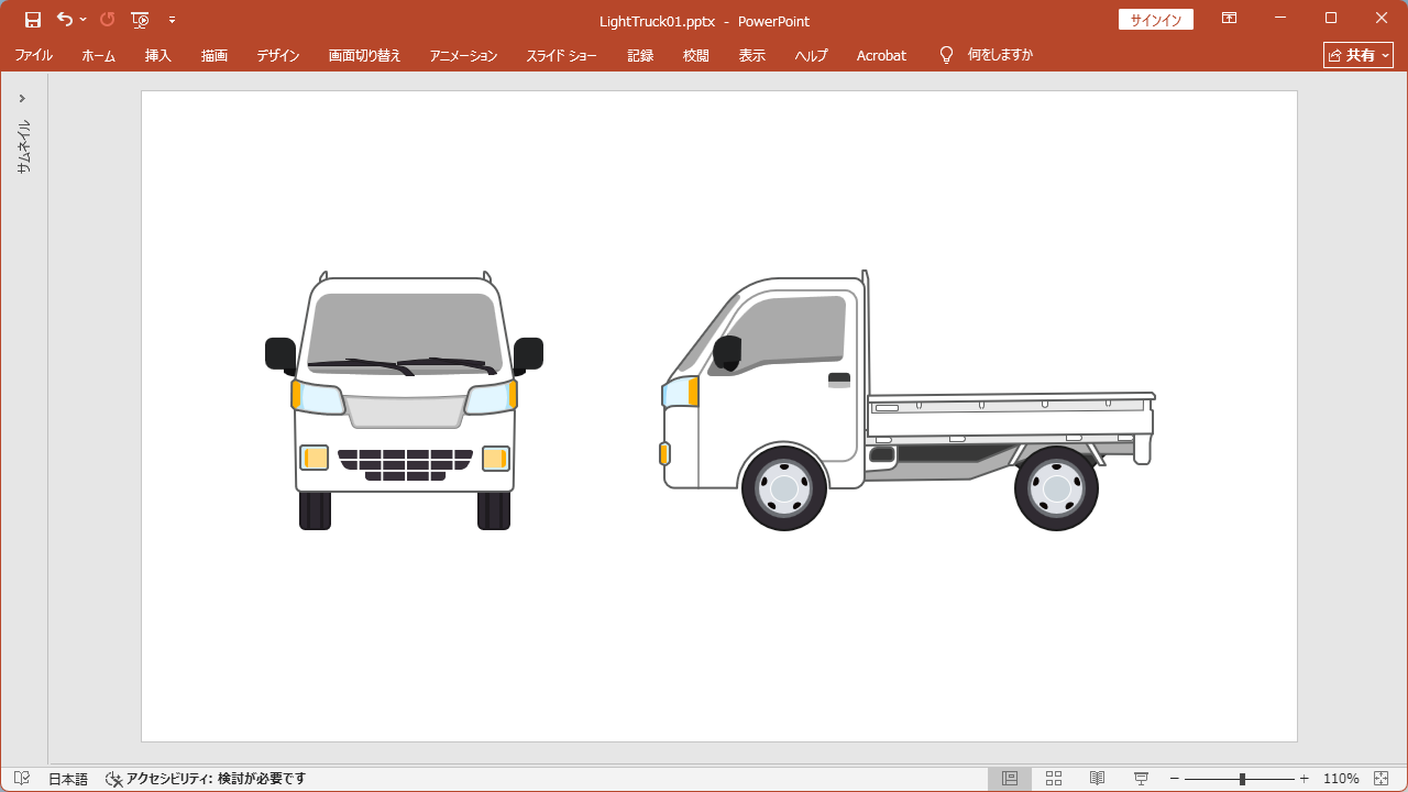 軽トラ | パワポ素材
