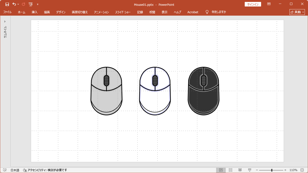 マウス | パワポ素材