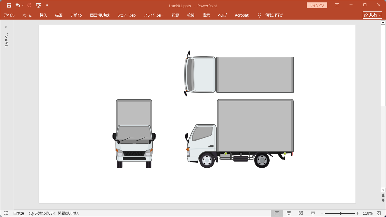 配布するトラックのイラスト1ページ目をPowerPoint(パワポ)で表示した時の例